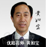 黃如寶